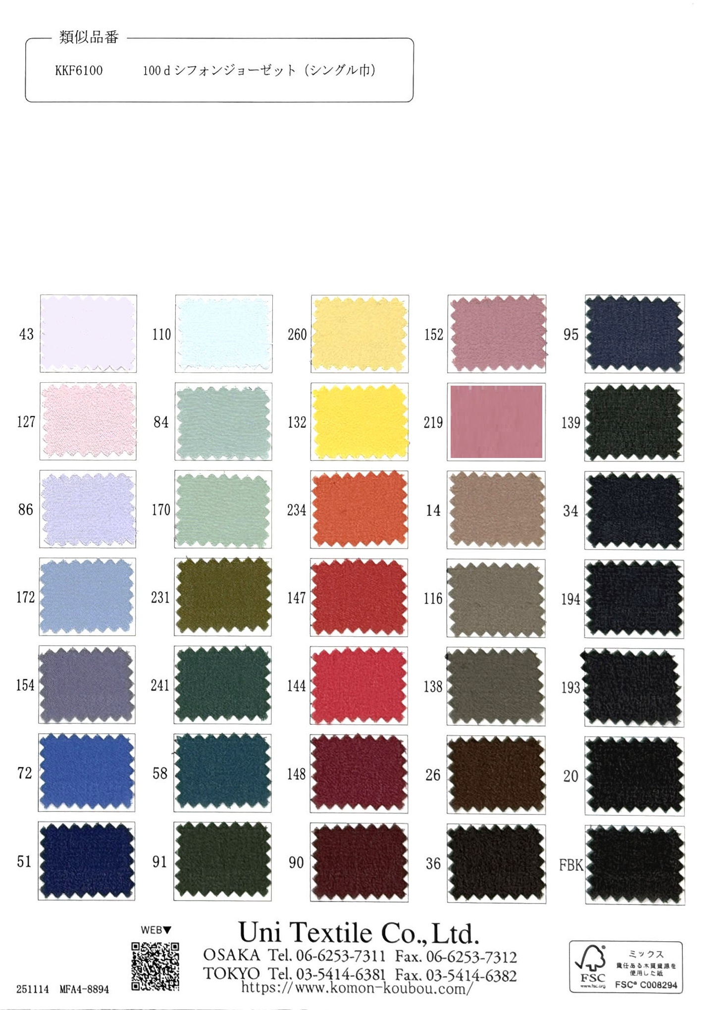 KKF6100-58 １００ｄシフォンジョーゼット広巾